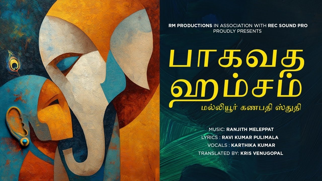 பாகவத ஹம்சம் | மல்லியூர் கணபதி | Ranjith Meleppatt | Karthika Kumar | Ravikumar P | Devotional Tamil