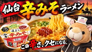 飯テロ】昭和50年創業の仙台老舗『味よし中倉本店』カップ麺！貧乏舌が
