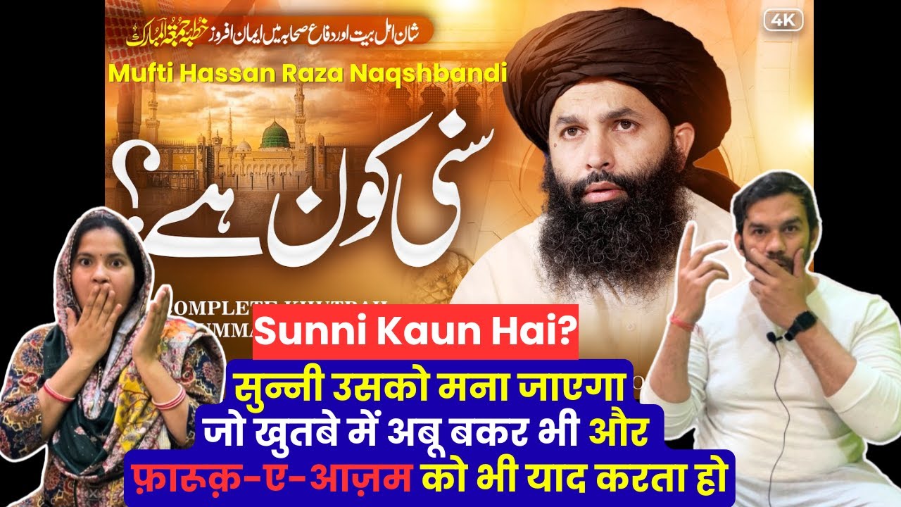 Sunni Kaun Hai? Reaction | Shan-e-Sahaba o Ahle Bait | Mufti Hassan Raza Naqshbandi