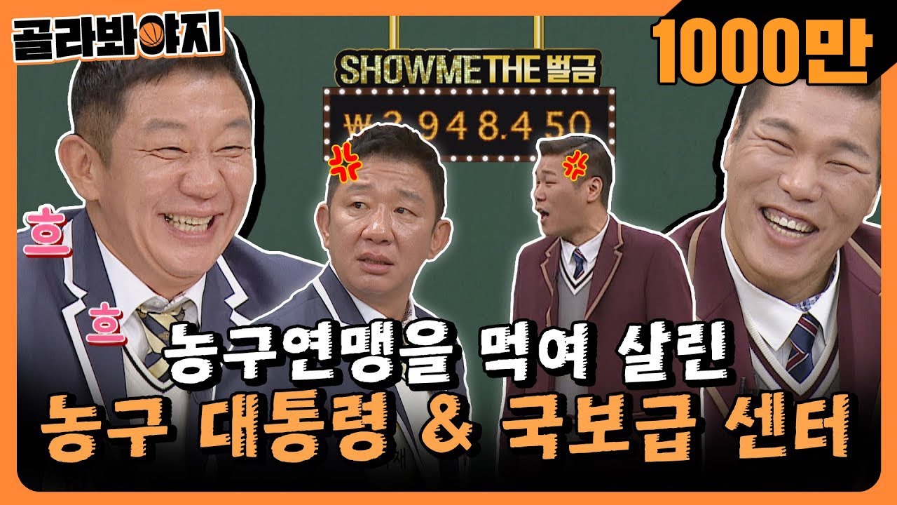 [골라봐야지] ＂바..반갑다 허재야!＂ KBL 벌금 랭킹 투톱(?!) 서장훈&허재의 만남!!ㅋㅋ #아는형님 #JTBC봐야지