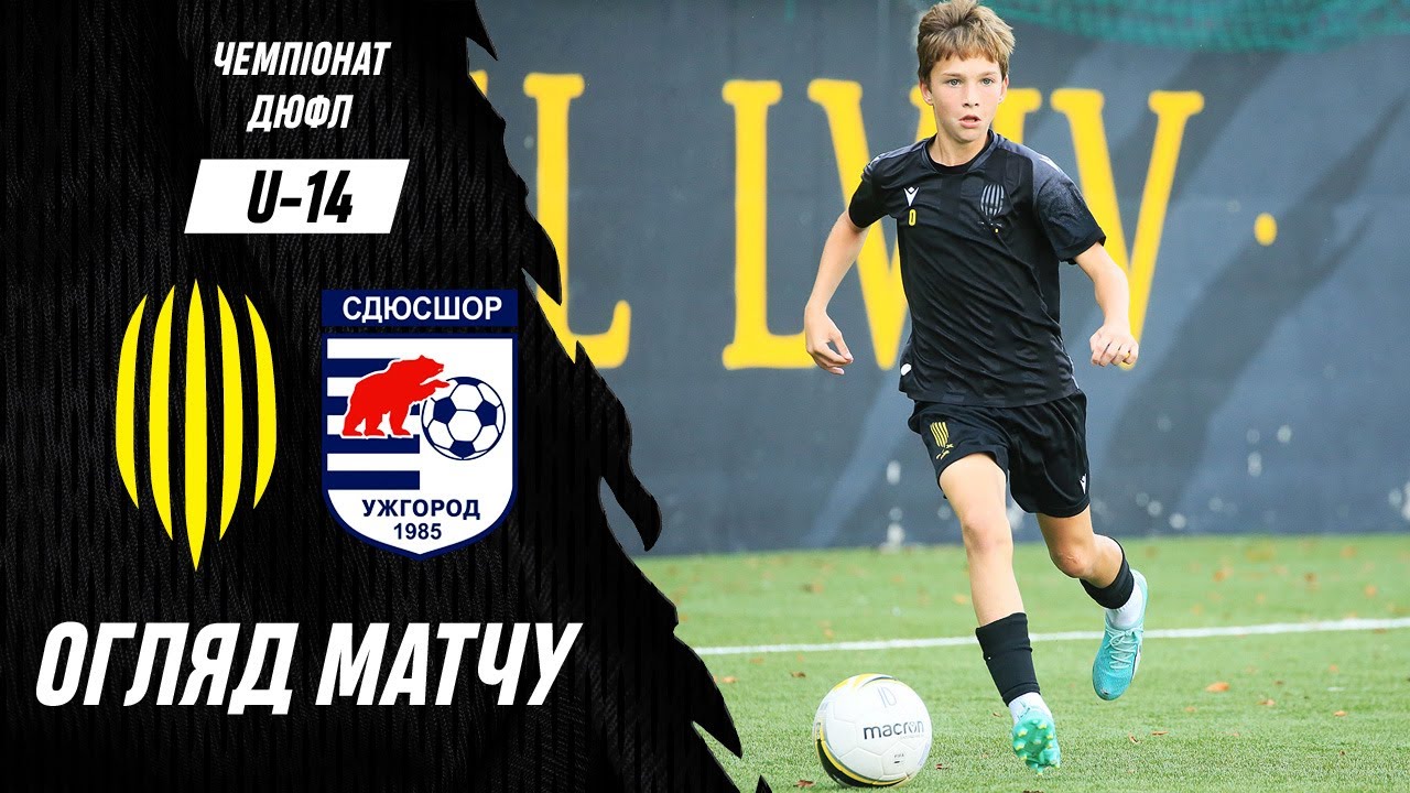 АФ Рух (Львів) U-14 – СДЮСШОР Ужгород U-14 / Огляд матчу ДЮФЛ - YouTube