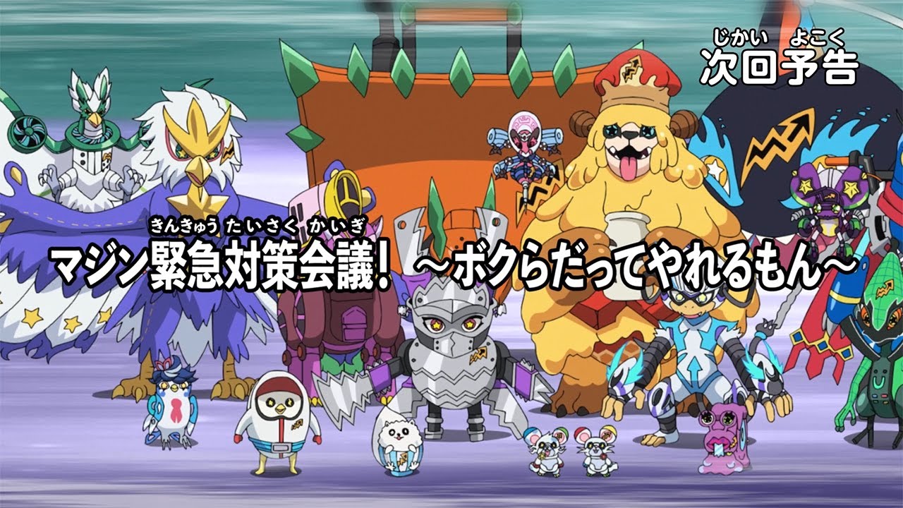 アニメマジカパーティ 予告動画 第46話 マジン緊急対策会議 ボクらだってやれるもん Youtube