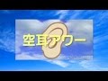 空耳タイトルソング HIROSHI &amp; MIDORI (1996)
