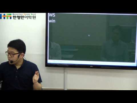 한형민어학원 이름없는강의 WS 수업안내_20140901 - YouTube 한형민어학원 이름없는강의 Ws 수업안내_20140901 - Youtube