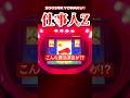 🔥続2001年CR必殺仕事人Z(初代)シリーズの原点がここに‼︎ #家パチスタイル #パチンコ #パチンコショート #必殺仕事人 #shorts #short #懐かしいパチンコ #中村主水