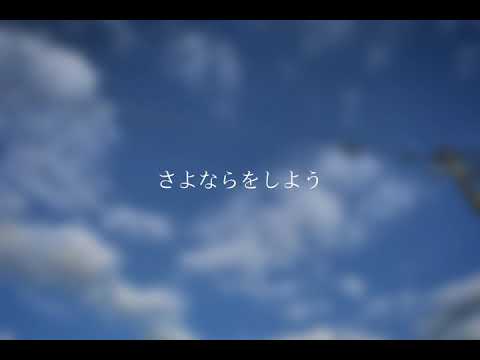 足りない / wacci