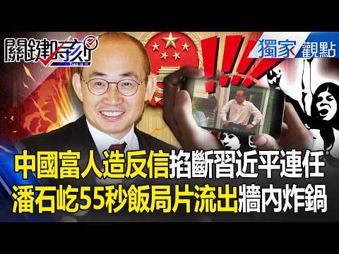 Shocking "Rebellion Letter" from China's Elite Exposed: Plot to Shatter Xi Jinping's Re-election ...