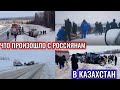 7 минут назад! в Казахстан 30 россиян спасли на дороге от мороза в Актюбинской области