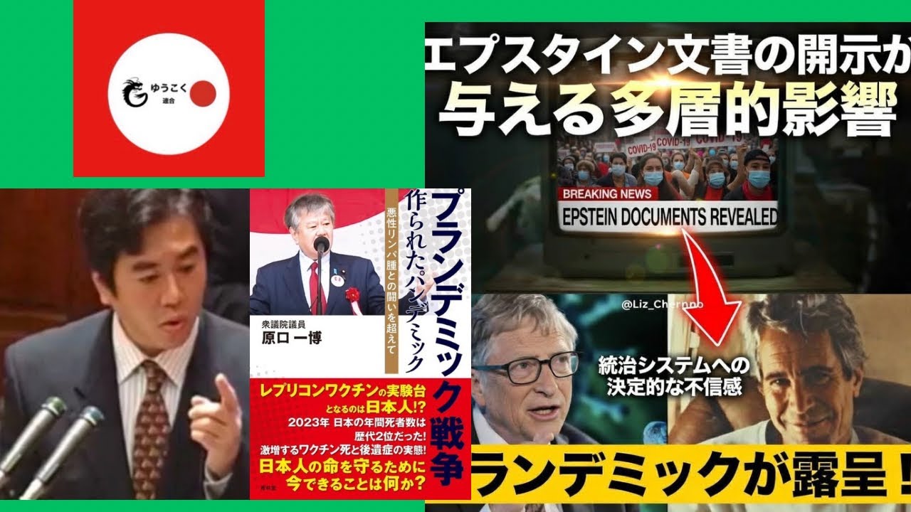 エプスタイン文書の開示が与える多層的影響 ジェフリー・エプスタインに関連する文書の開示は、単なる個人の犯罪記録を超え、世界の統治システムに対する不信感を決定的なものにしました