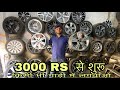 Mayapuri alloywheel market|cheapest alloy wheels and tyre (mayapuri part 5)