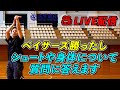 シュートや身体の悩みについて答えていきます！
