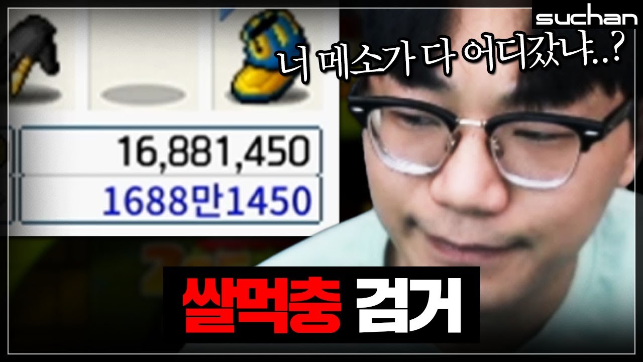 길드에 쌀먹충이 너무 많아서 이번에 다 잡고 갑니다...