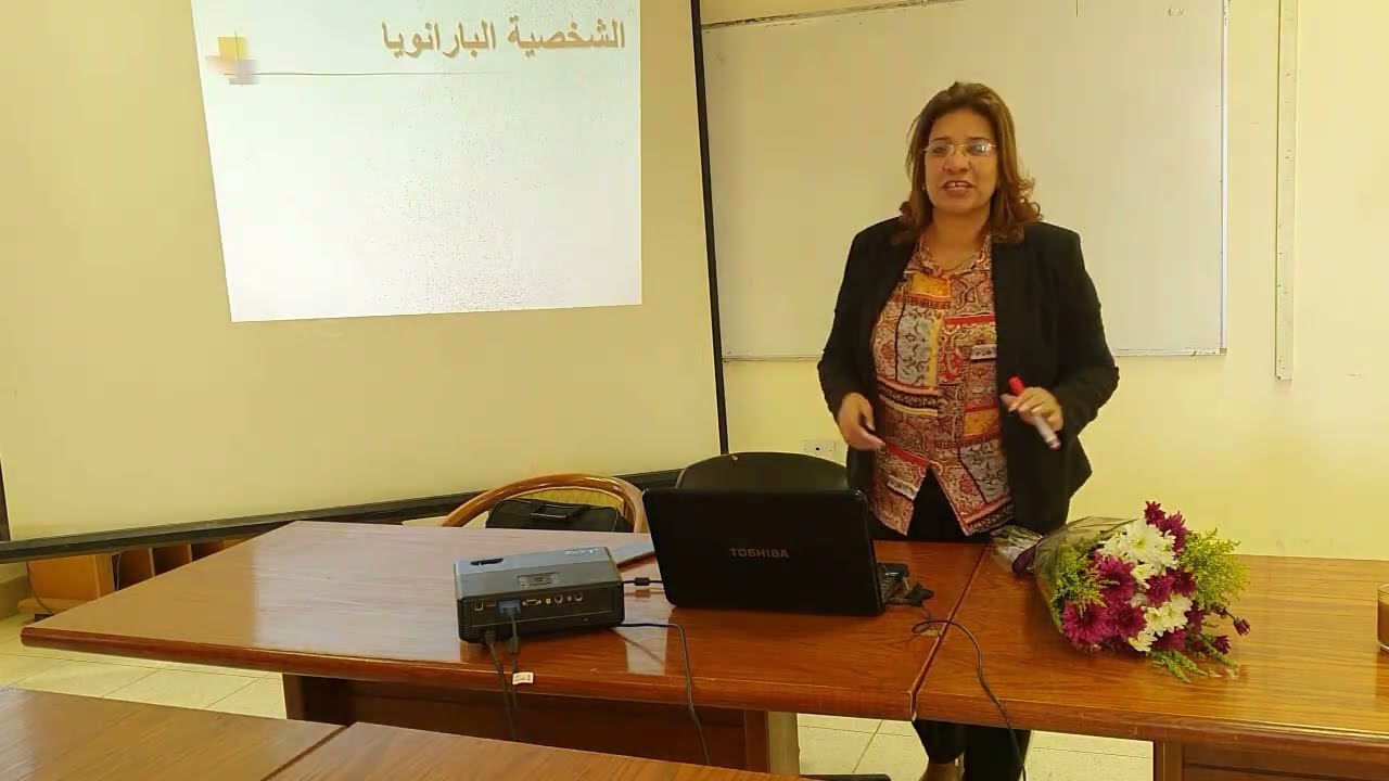 الشخصية البارانويا - د/جيهان عدلي