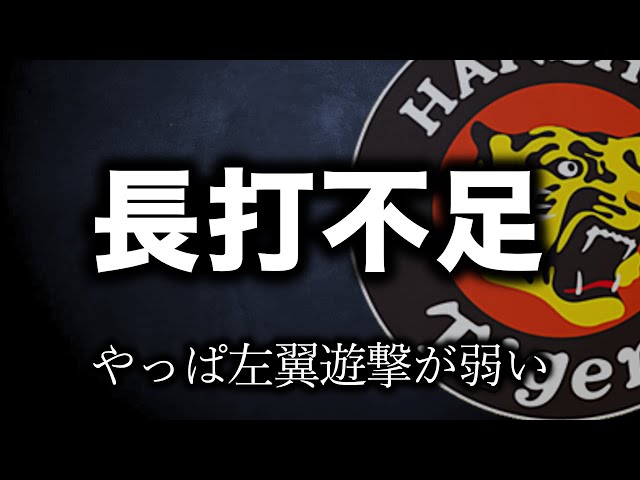 阪神タイガースここまで暴露せば殺される YouTube