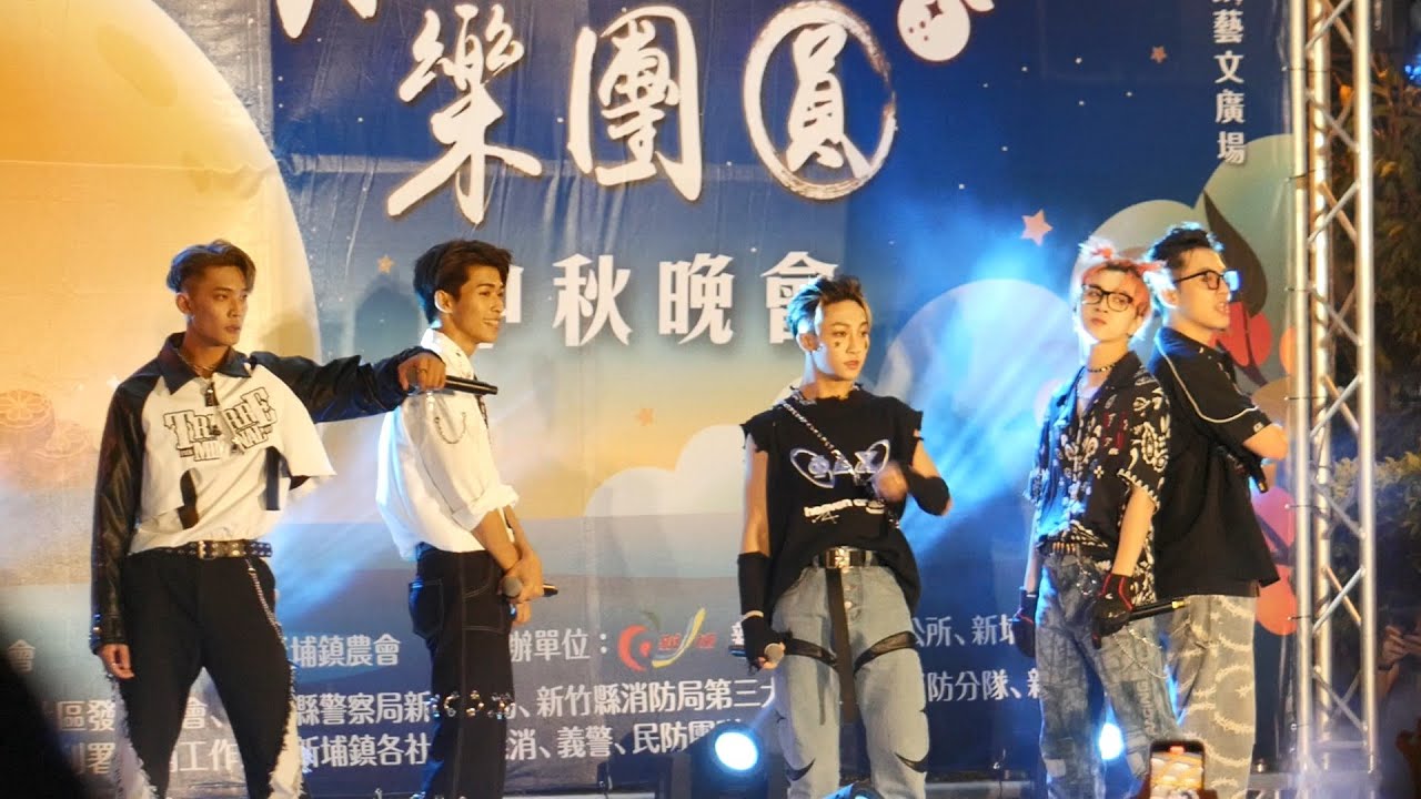 原子少年 天王星-King(2022月在新埔樂團圓中秋晚會)