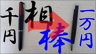 《遂に》Hi-Tec-C COLETO Lumioに代わる相棒のペンを発表します！