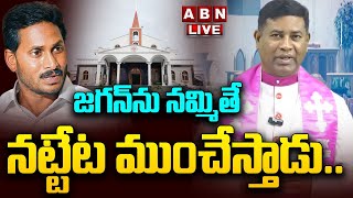 🔴LIVE: తల్లిని చెల్లిని గెంటేశారు.. జగన్‌ను నమ్మితే నట్టేట ముంచేస్తాడు.. | YS Jagan | ABN Telugu