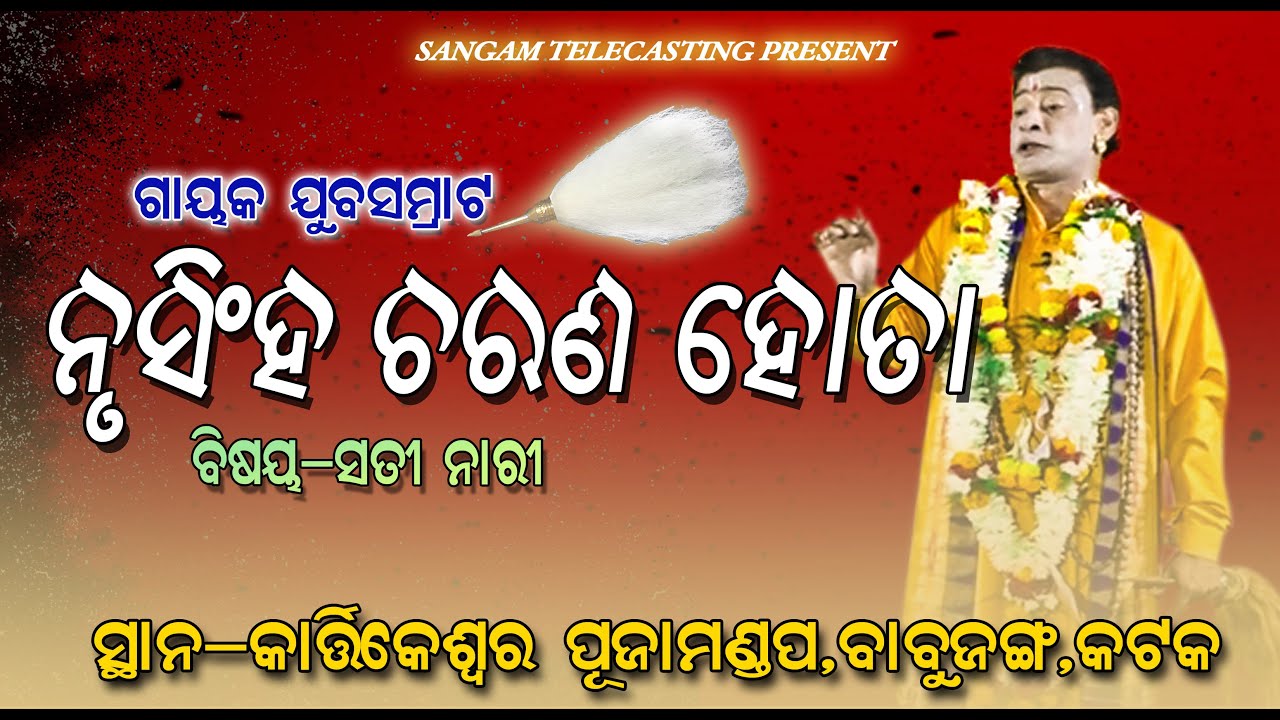 SATI NARI//ODIA PALA