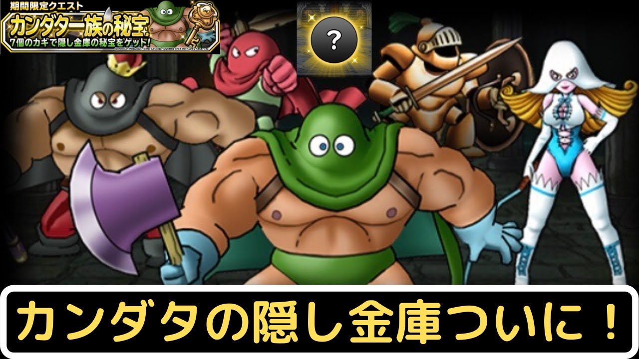 Dqmsl カンダタの隠し金庫をカギ7本で挑戦 ゴールデンマッスルとカンダタパンツget ゲームフォース Dqmsl カンダタの隠し金庫をカギ7本で挑戦 ゴールデンマッスルとカンダタパンツget ゲームフォース
