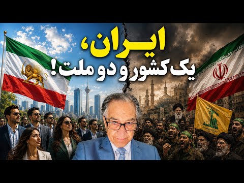 Iran: One Country, Two Nations!