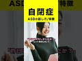 自閉症の人の話し方の特徴#shorts