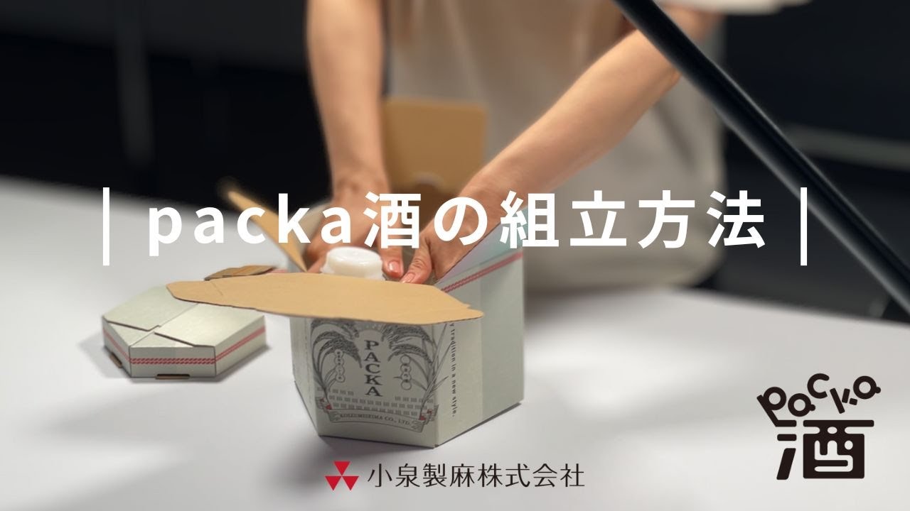 製品情報｜スパウトバッグ用個装ケース | 小泉製麻株式会社