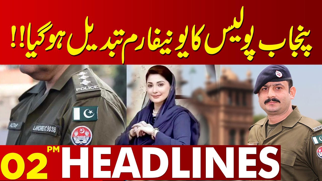 Traffic Police to Change Uniform | Official Decision Announced | 02 PM  Headlines | Lahore News HD