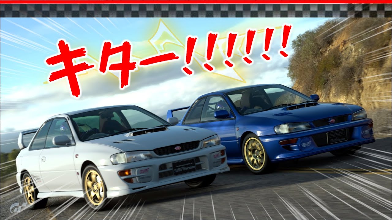 不等長ボクサーサウンドは健在か? GC8がやっと登場しました! GT7 - YouTube