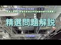 平成29年度2級管工事施工管理技術検定学科試験受験対策講義【精選問題解説】