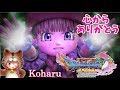 【ドラゴンクエスト11 】過ぎ去りし時を求めて ★『初心者がレベル高め』で冒険！ DRAGONQUEST11 #16 異変後のグロッタの町で遊ぶ！聖地ラムダでベロニカの物語 ★［こはる ］女性実況