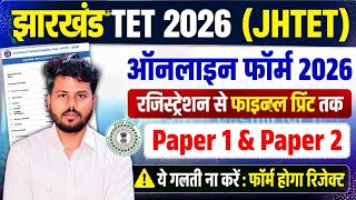 Jharkhand TET Form 2026 | 🔥JTET 2026 Apply Online Start | 😍 B.Ed / D.El.Ed Walon Ke Liye Badi News!