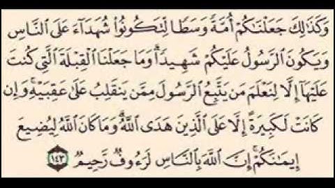 سورة البقره ايه 143