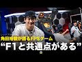 「F1と共通点がある」角田裕毅が語るFPSゲーム。東京ゲームショウでプロゲーマー＆ストリーマーと対決！