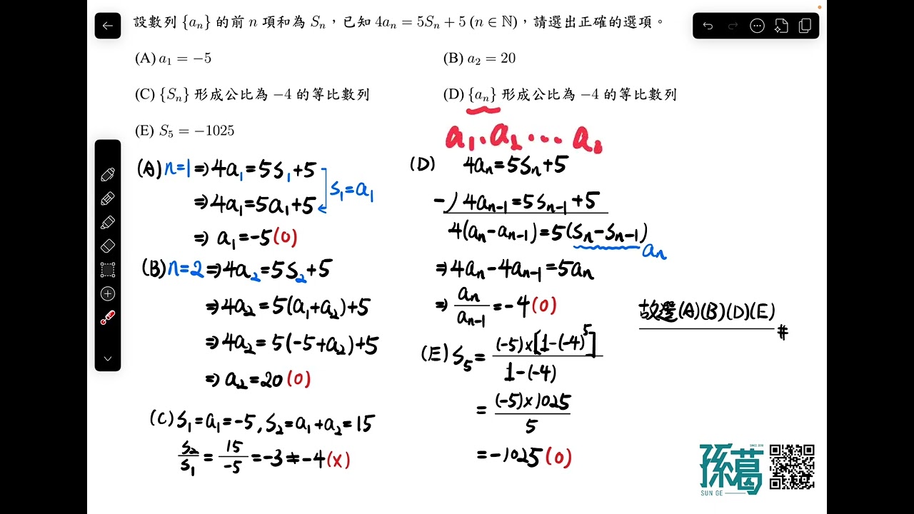 [113學年度][武陵高中][高一下第一次數學段考][數列級數&數據分析][多選4]