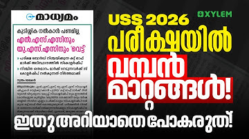 USS 2026 പരീക്ഷയിൽ വമ്പൻ മാറ്റങ്ങൾ ! ഇതു അറിയാതെ പോകരുത് ! | Xylem Class 7