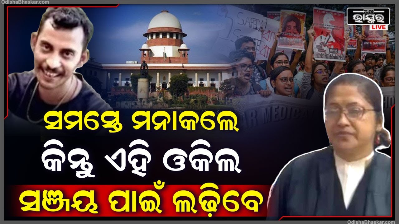 ସଞ୍ଜୟ ରାୟକୁ ମିଳିଗଲା ମହିଳା ଓକିଲ ..ଏବେ ଦୋଷ ନମାନି କଥା ବଦଳାଉଛି ସଞ୍ଜୟ ..ଖସିଯିବ କି ସଞ୍ଜୟ ?