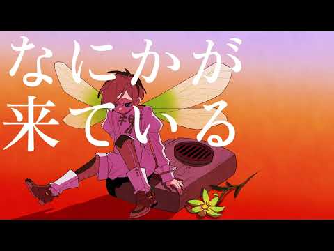 【UTAUカバー】熱異常【ハルシネイト＝ジョン】
