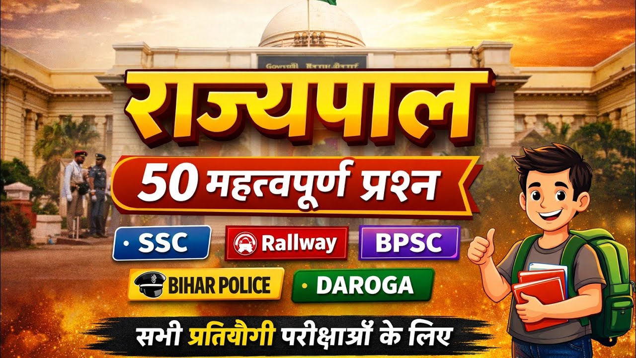 वर्ग: ११वीं,विषय:_राजनीतिक  विज्ञान,अध्याय:_कार्यपालिका टॉपिक:_राज्यपाल 