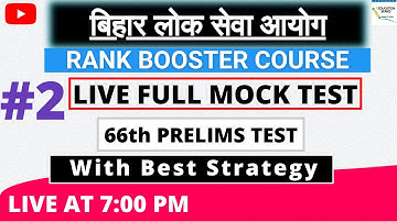 66th BPSC || Mock Paper # 2 || Prelims test