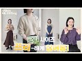 육걸 프리사이즈 프리~하게 입어봄👌🏻 통통 코디룩💛