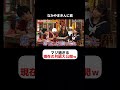 なかやまきんに君 現在の月収をまじ告白💥まじすぎてコメントしずらいスタジオ…ｗ #しくじり先生 #なかやまきんに君 #ABEMA