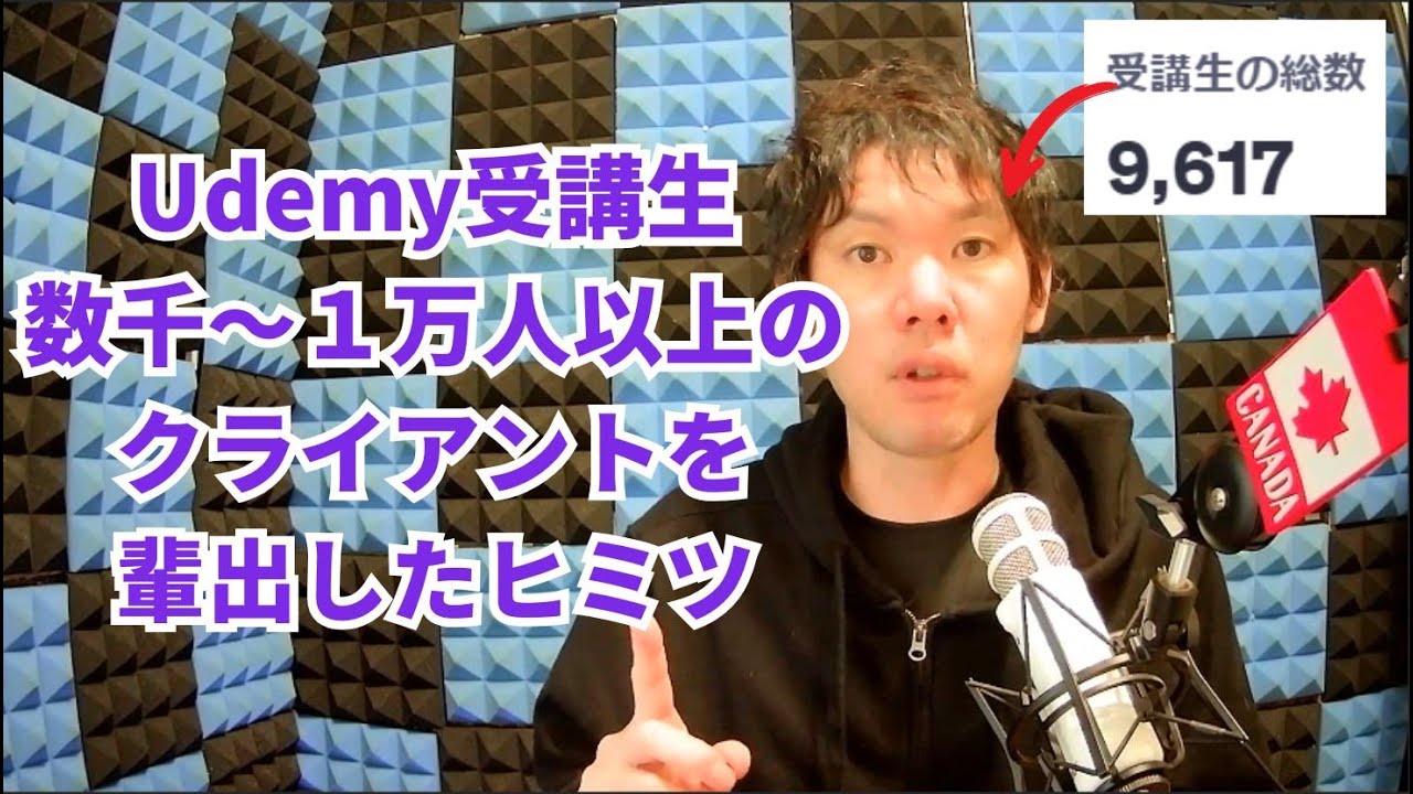 売れないUdemy講座を稼ぐ講座に変えるヒミツ