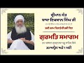 Live bhog sri sehaj path sahib  dedicated to sant baba iqbal singh ji  gurdwara baru sahib