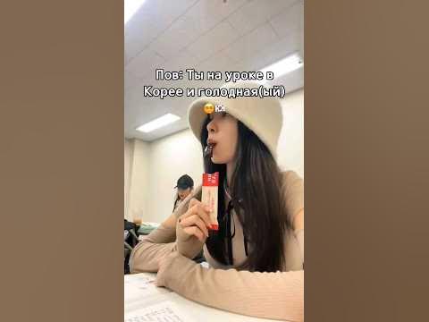 Покушали в КОРЕЙСКОМ УНИКЕ #корея #корейцы #учебазаграницей - YouTube