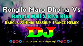 Rongilo Maro Dholna X Bangla Mal & Riva Riva - Dj | Tiktok Viral Dj Gan | Bangla X Hindi Mashup Dj |
