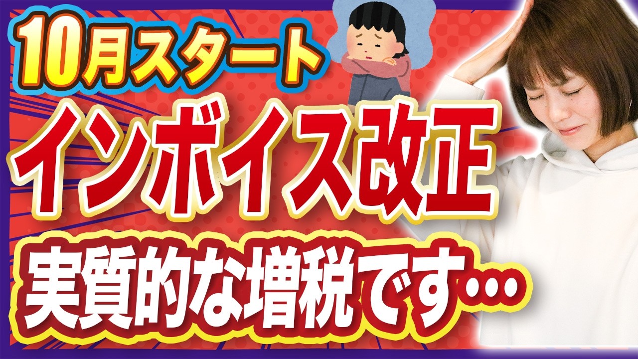 【2割特例も終了】10月からのインボイス改正で事業者は何をすれば良い?