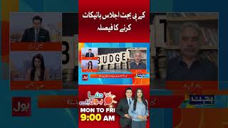 KPK Budget 2026 Session Boycott? | PTI Vs Opposition | Zahir Shah Sherazi Analysis #shorts