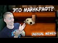 СМОТРИМ UNUSUAL MEMES COMPILATION V93 - СТРАННАЯ ПОДБОРКА ПРИКОЛОВ 2020 ЗА ИЮНЬ. РЕАКЦИЯ