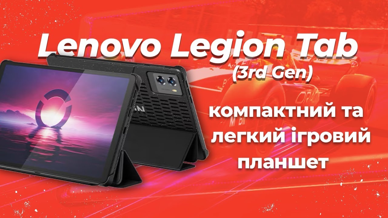 Lenovo Legion Tab Gen 3 (ZAEF0068US) - цены в магазинах Украины