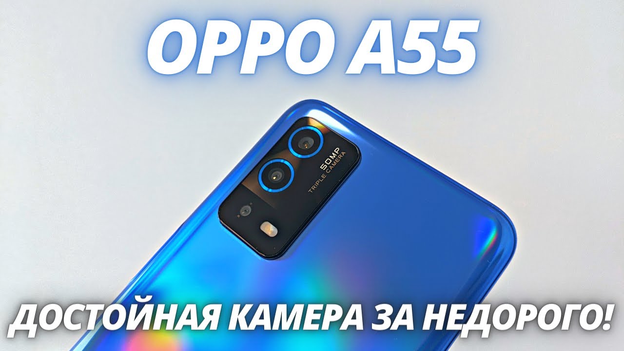 OPPO A55 - Тест Камеры! КРУТАЯ КАМЕРА ЗА НЕДОРОГО! Camera test